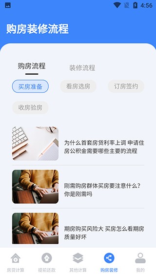多功能房贷计算