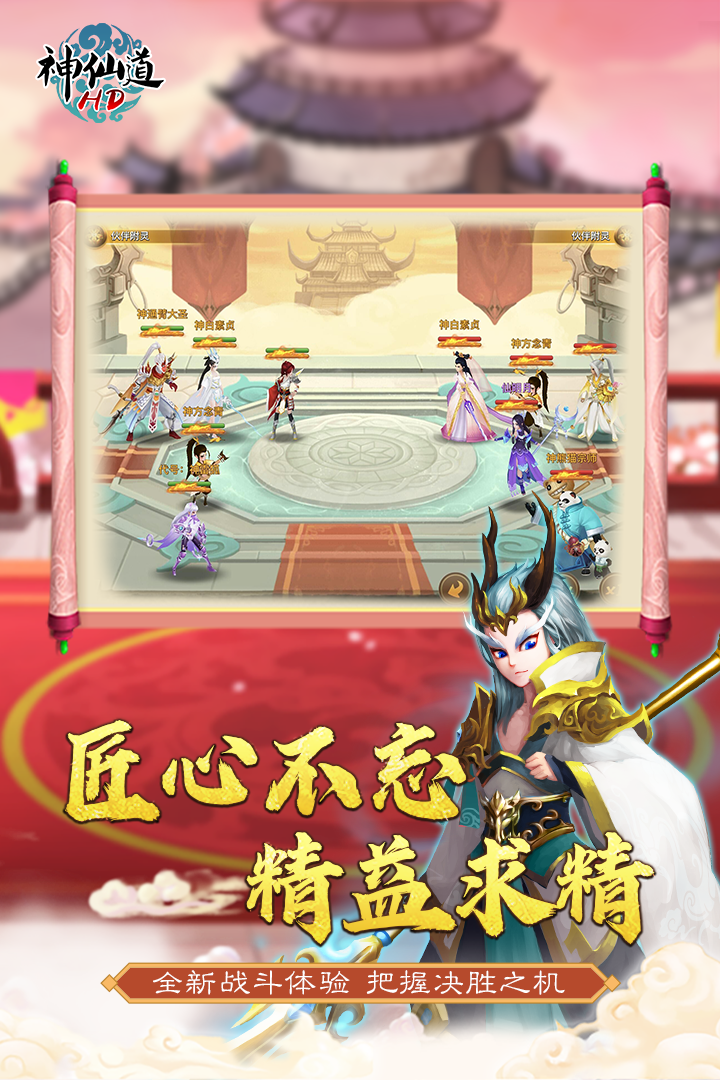 神仙道高清重制版官方下载