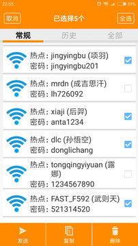 WiFi密码查看器免root版 WiFi密码查看器免root版