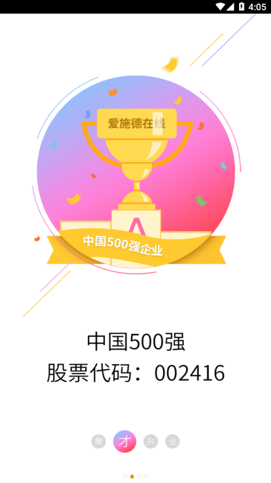 爱施德在线手机版app下载