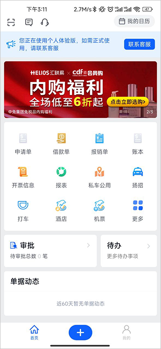 汇联易