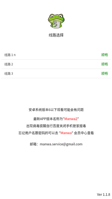 manwa2 正版官方软件下载