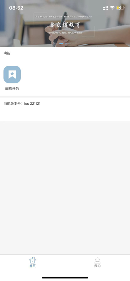 优分优学网上阅卷系统app下载安装