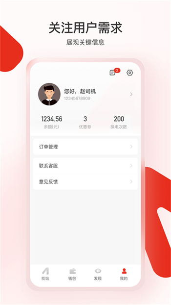 奥动换电app