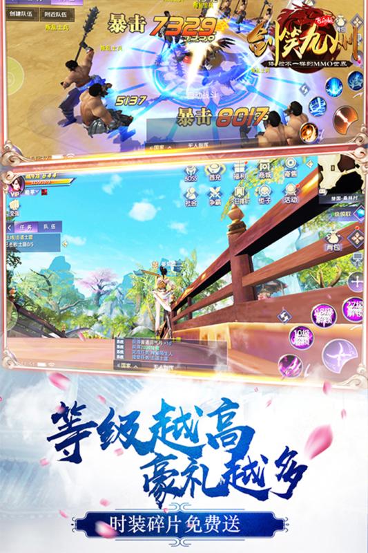 剑笑九州手游