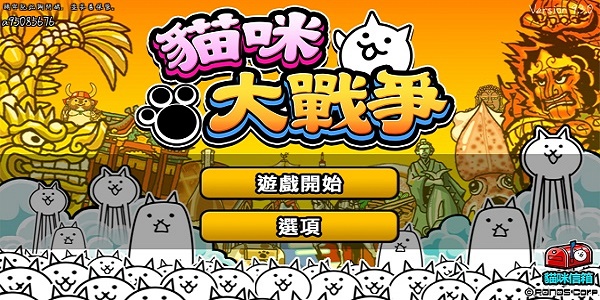 猫咪大战争正版下载最新2023