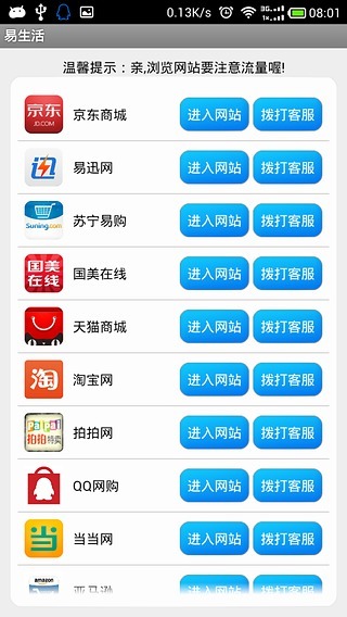 易生活app