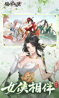 锦绣江湖手游
