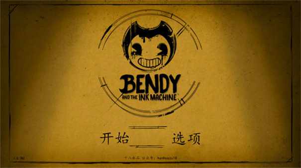 Bendy与墨水机器 Bendy与墨水机器