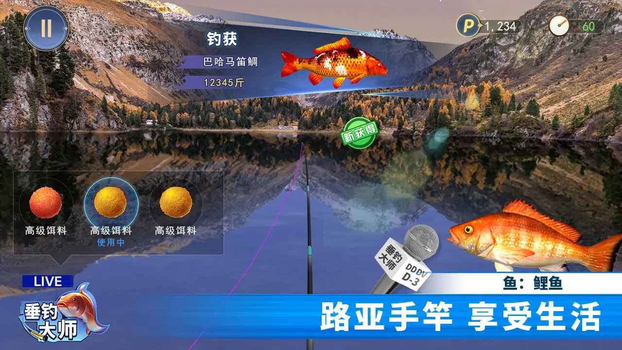 垂钓大师正版