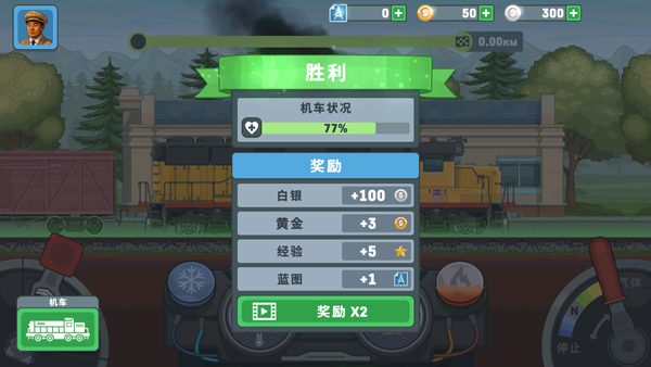 火车模拟器2