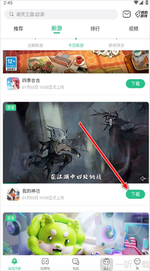 4399游戏盒下载安装游戏教程