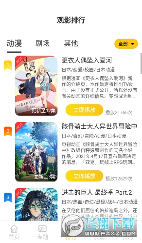 双子星动漫app官方下载2023最新免费版