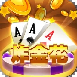 炸金花免费领5000金币版