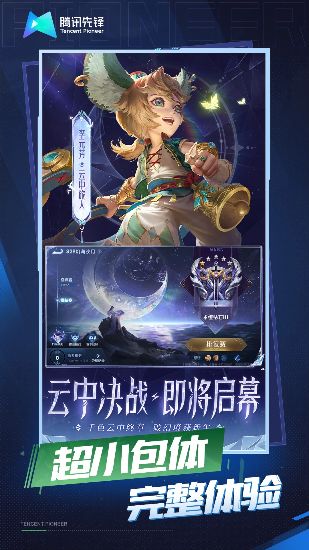 云·王者荣耀官方下载