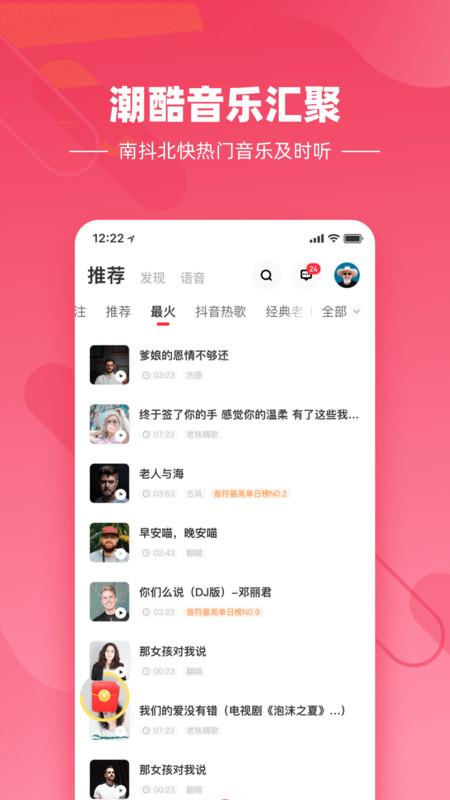 快音悦 官方版
