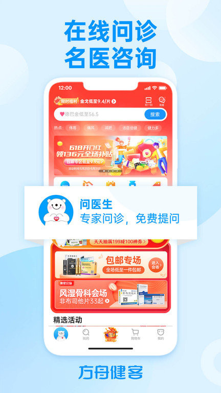 方舟健客网上药店app2023