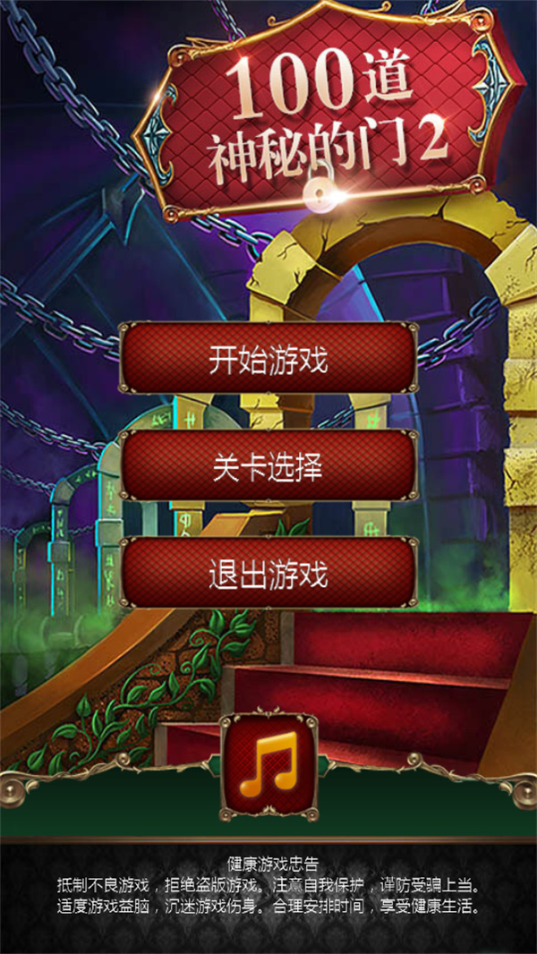 100道神秘的门2