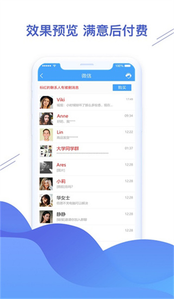 微信恢复精灵app