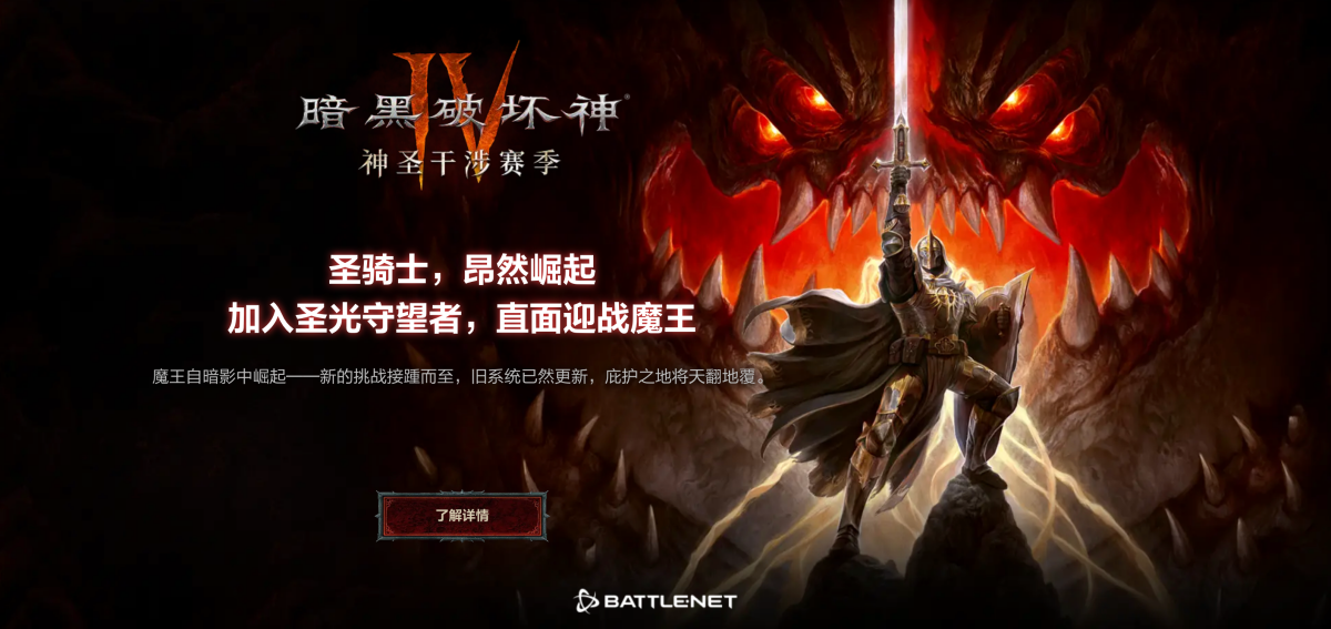 暗黑破坏神IV