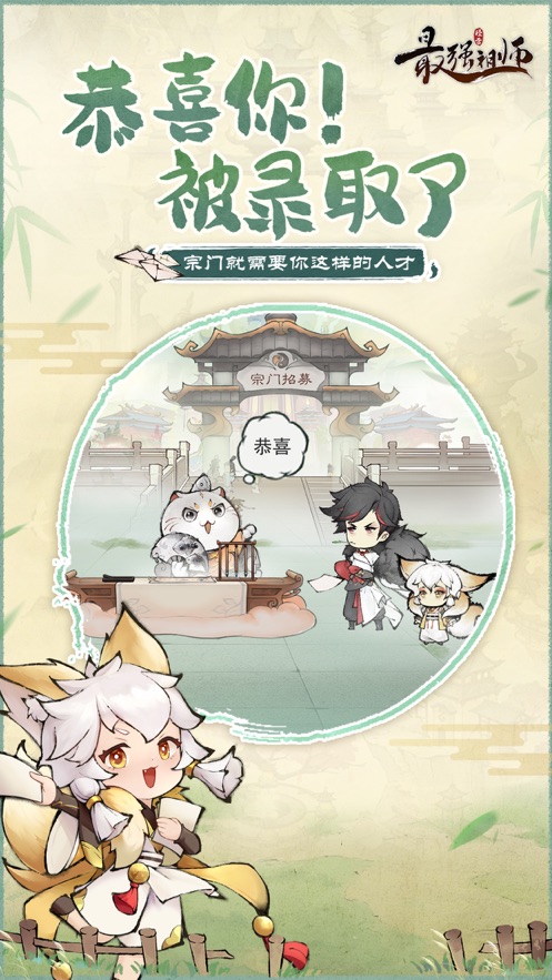 最强祖师手游下载