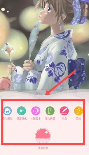 动漫相机app