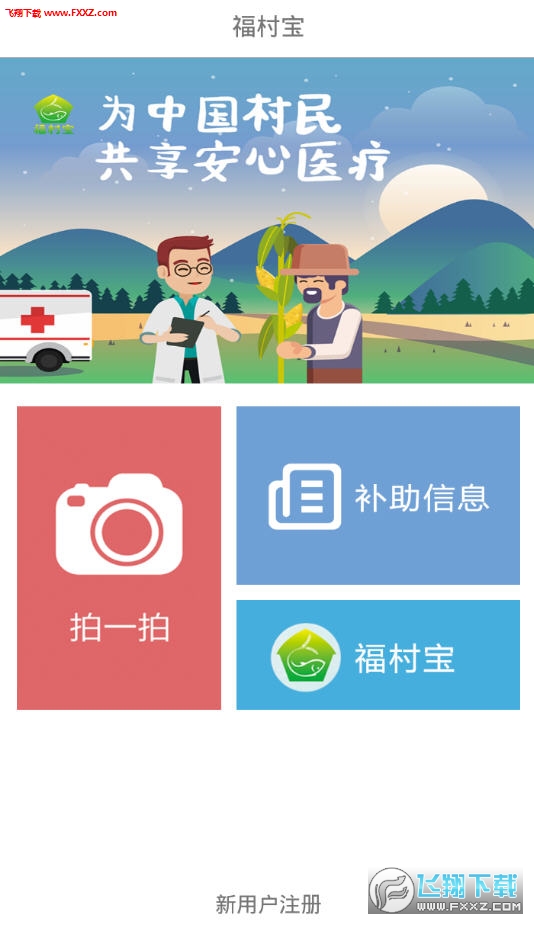 福村宝app官方版