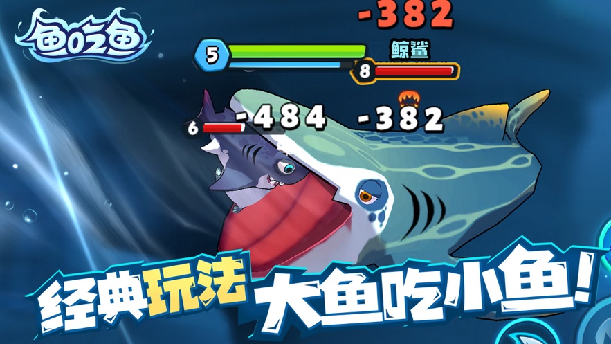 鱼吃鱼游戏免费下载安装正版