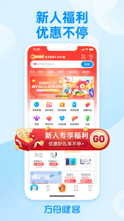 方舟健客网上药店app2023
