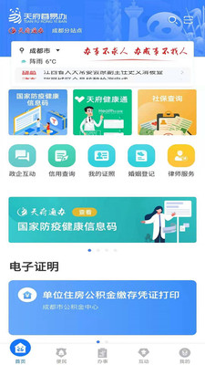 天府蓉易办健康消费平台 天府蓉易办健康消费平台