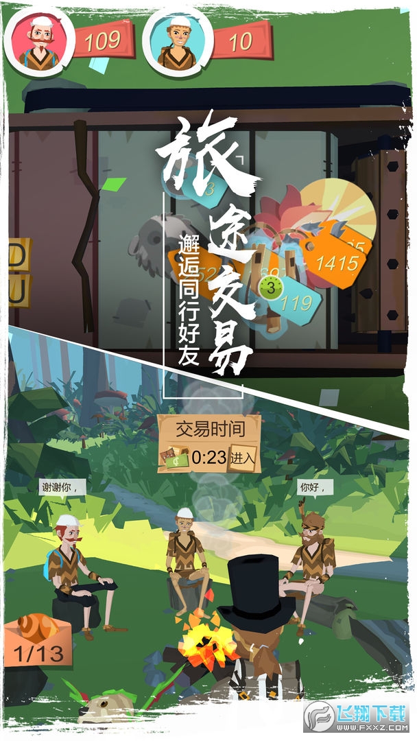 边境之旅九游版