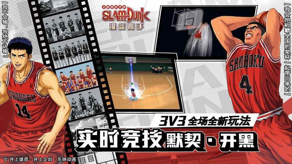 灌篮高手2k