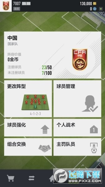 fifaonline4足球在线4官方正版移动版