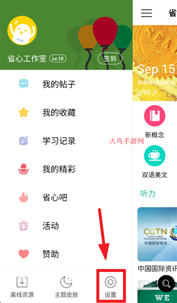 省心英语nce官方app