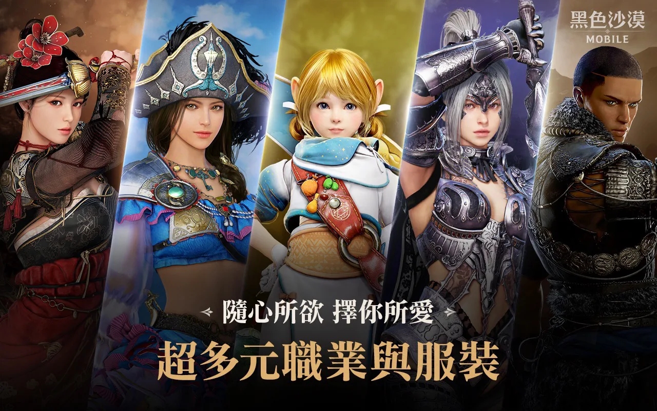 黑色沙漠mobile台服官方下载