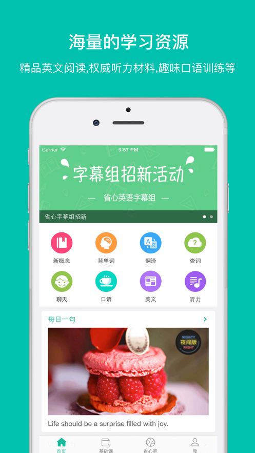 省心英语nce官方app