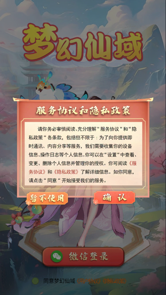 梦幻仙域app下载官方