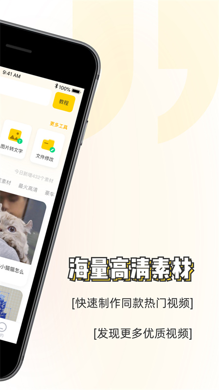 素材神器app下载