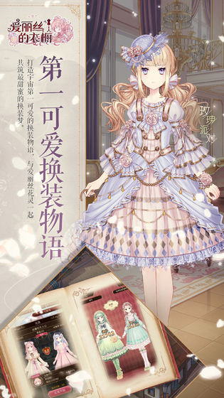 爱丽丝的衣橱最新中文版