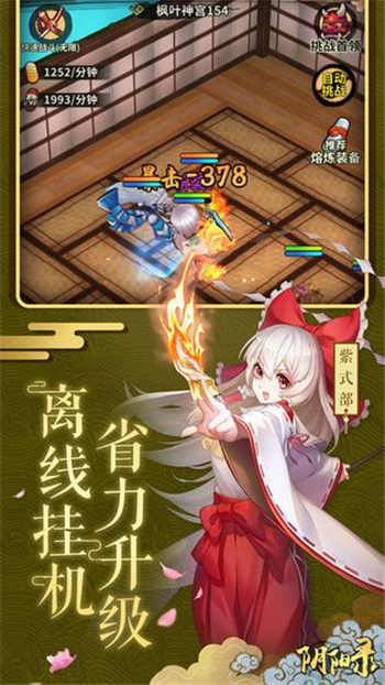 京都阴阳录手游