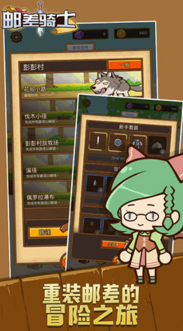 邮差骑士(Postknight)