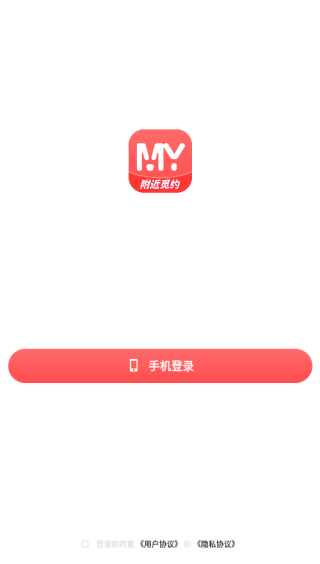 附近觅约交友软件下载