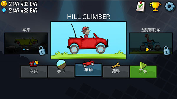 登山赛车无限金币版下载-登山赛车无限金币版无限钻石2023下载v1.58.0 登山赛车无限金币版下载-登山赛车无限金币版无限钻石2023下载v1.58.0