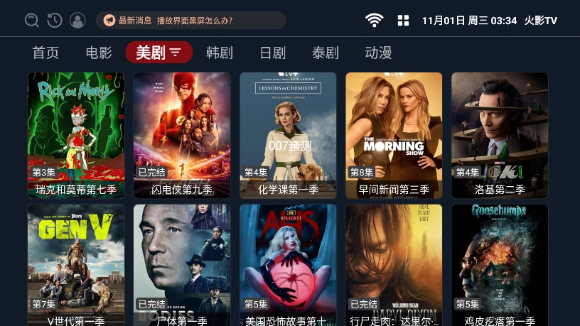火影TV最新版本电视盒子apk下载