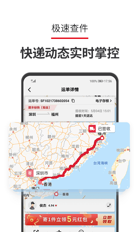顺丰速运安卓版