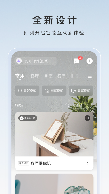 萤石云视频下载 官方版