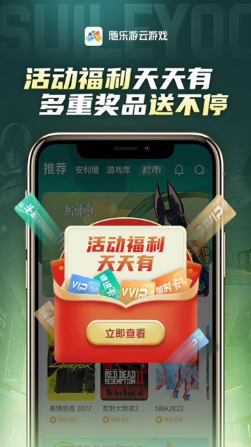 随乐游云游戏官方版