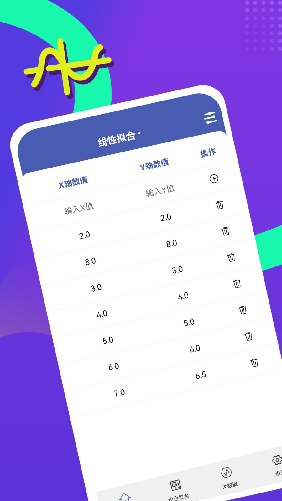 曲线拟合在线工具
