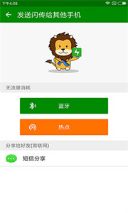 闪传安卓版
