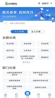 天府蓉易办健康消费平台